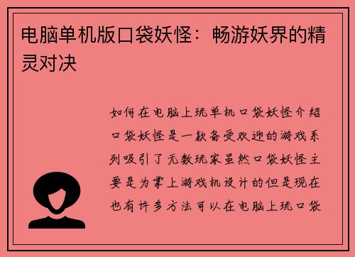 电脑单机版口袋妖怪：畅游妖界的精灵对决