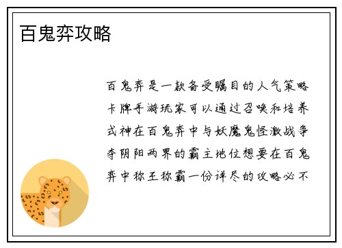 百鬼弈攻略