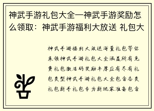 神武手游礼包大全—神武手游奖励怎么领取：神武手游福利大放送 礼包大全抢先看
